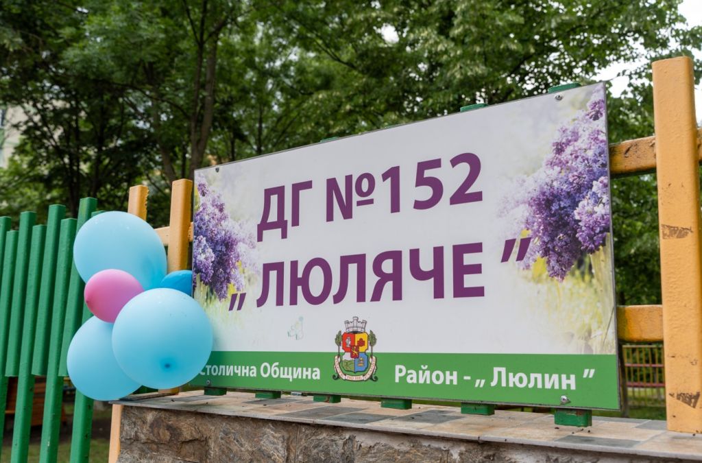 50 години ДГ №152 "Люляче" 5